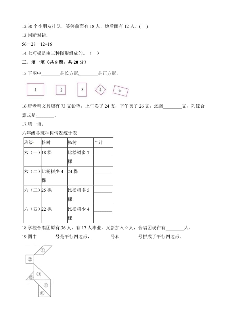 图片[2]-二年级数学上册试题-第一次月考试卷（含解析）（苏教版）-米大兔试卷网