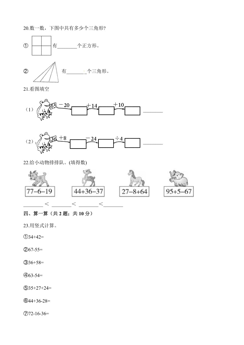 图片[3]-二年级数学上册试题-第一次月考试卷（含解析）（苏教版）-米大兔试卷网