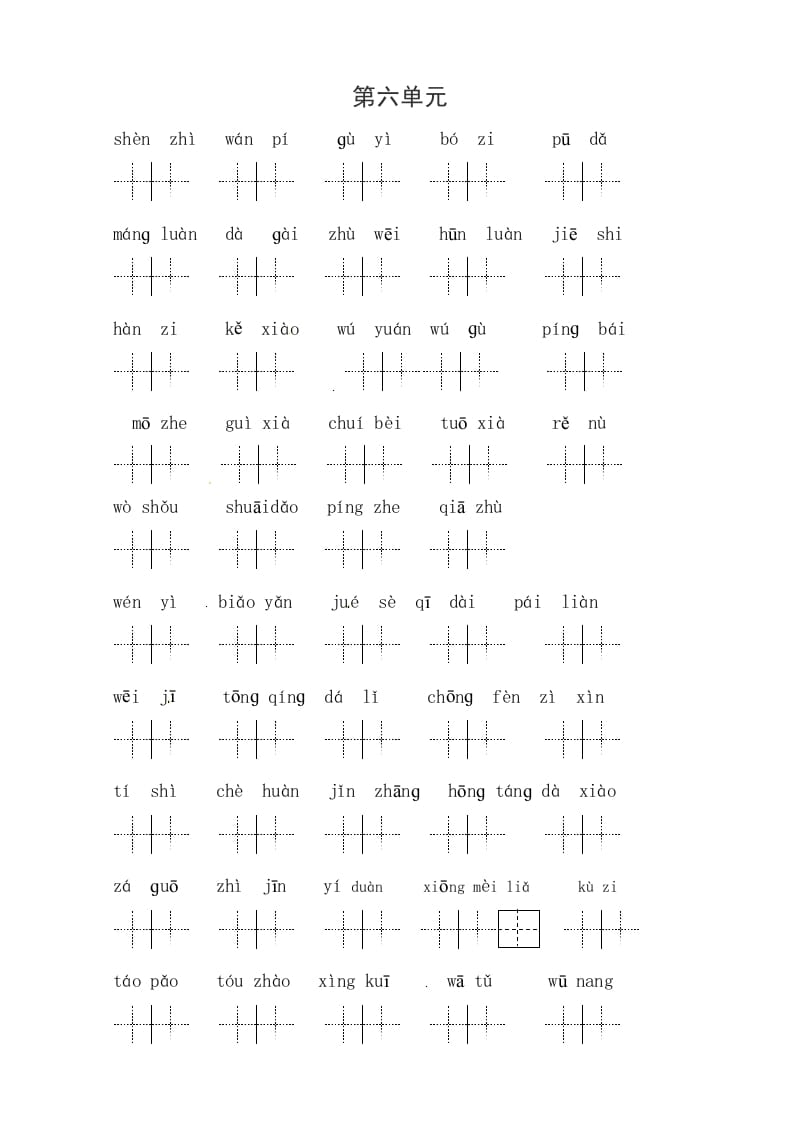 图片[2]-四年级语文上册2、读拼音写词语（58单元一类生字和书后词语）（6页）-米大兔试卷网