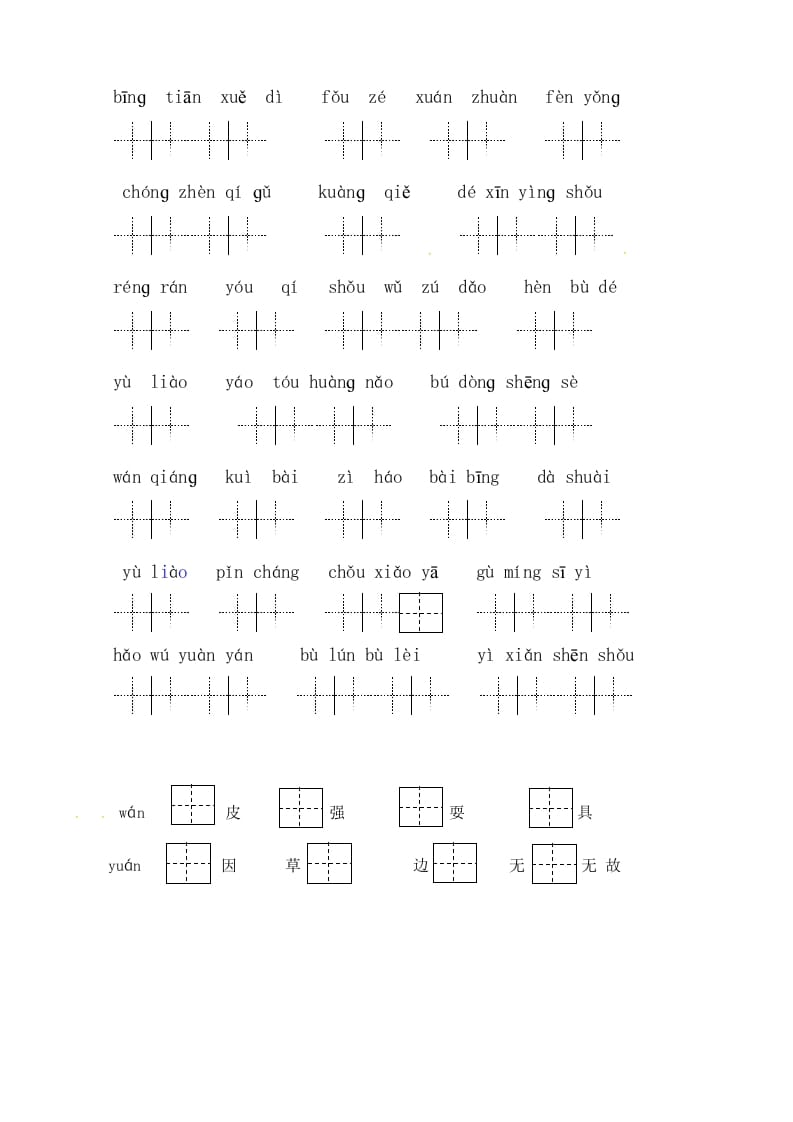 图片[3]-四年级语文上册2、读拼音写词语（58单元一类生字和书后词语）（6页）-米大兔试卷网