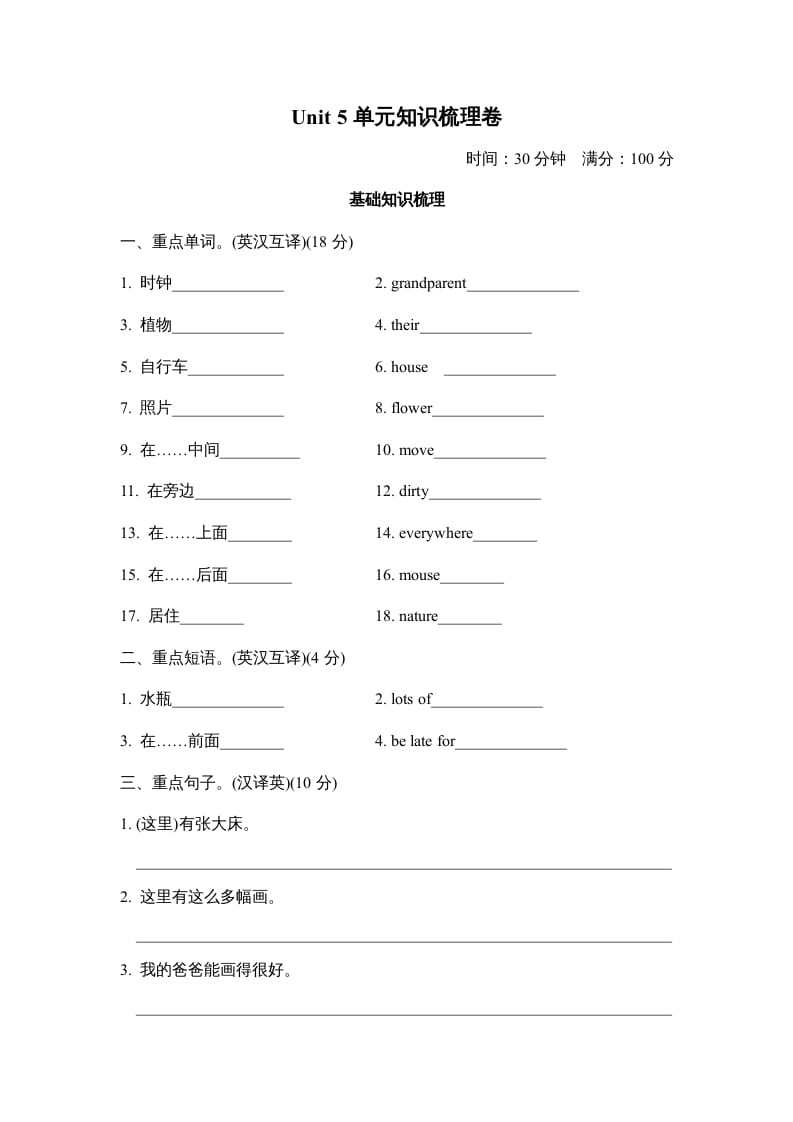 五年级英语上册Unit5单元知识梳理卷本（人教版PEP）-米大兔试卷网