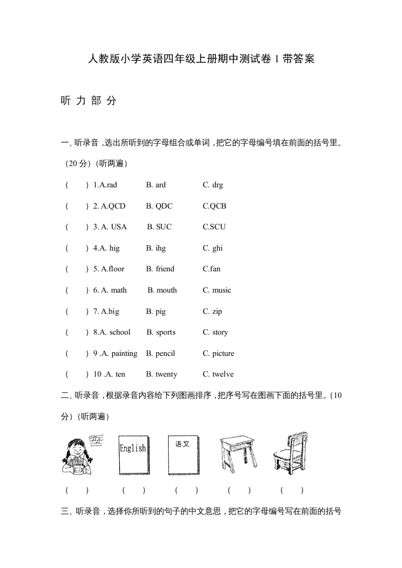 四年级英语上册期中测试卷1（人教PEP）-米大兔试卷网