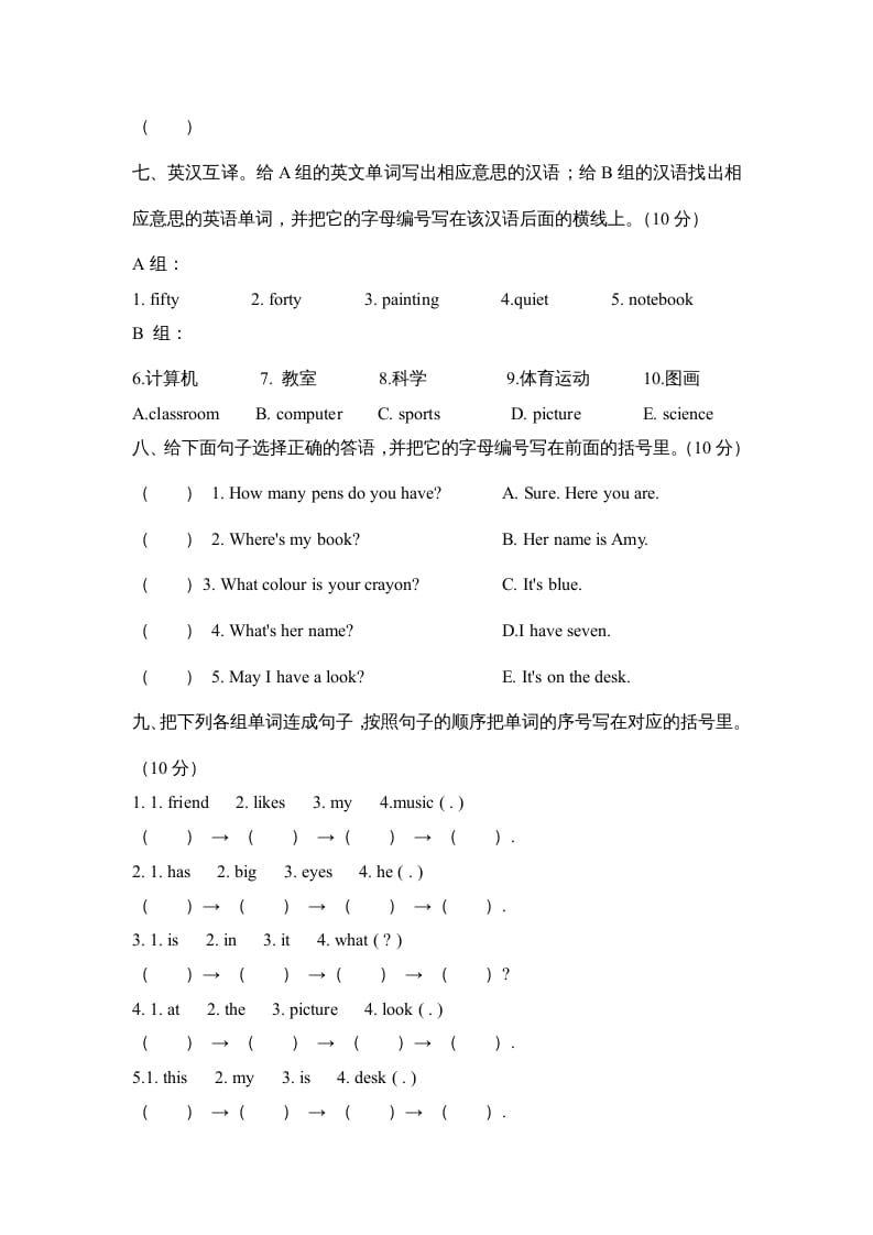 图片[3]-四年级英语上册期中测试卷1（人教PEP）-米大兔试卷网