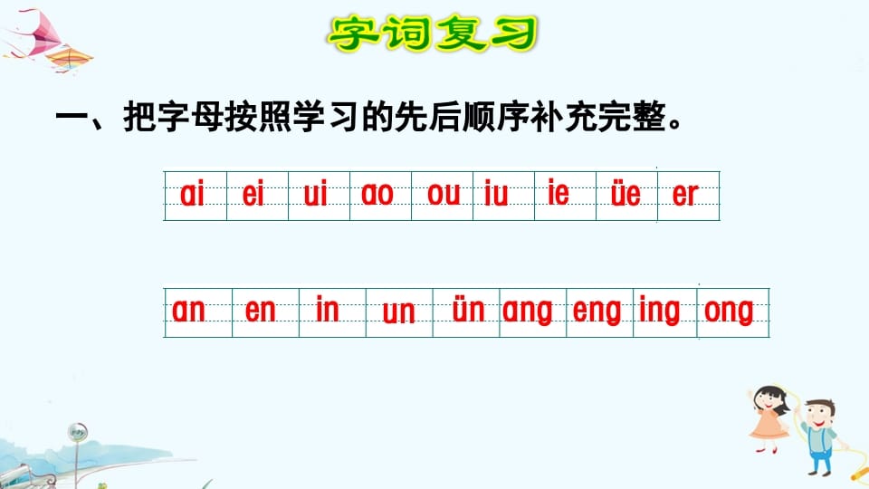 图片[2]-一年级语文上册第3单元复习（部编版）-米大兔试卷网