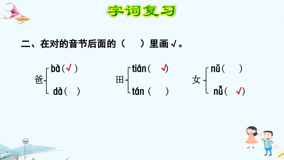 图片[3]-一年级语文上册第3单元复习（部编版）-米大兔试卷网