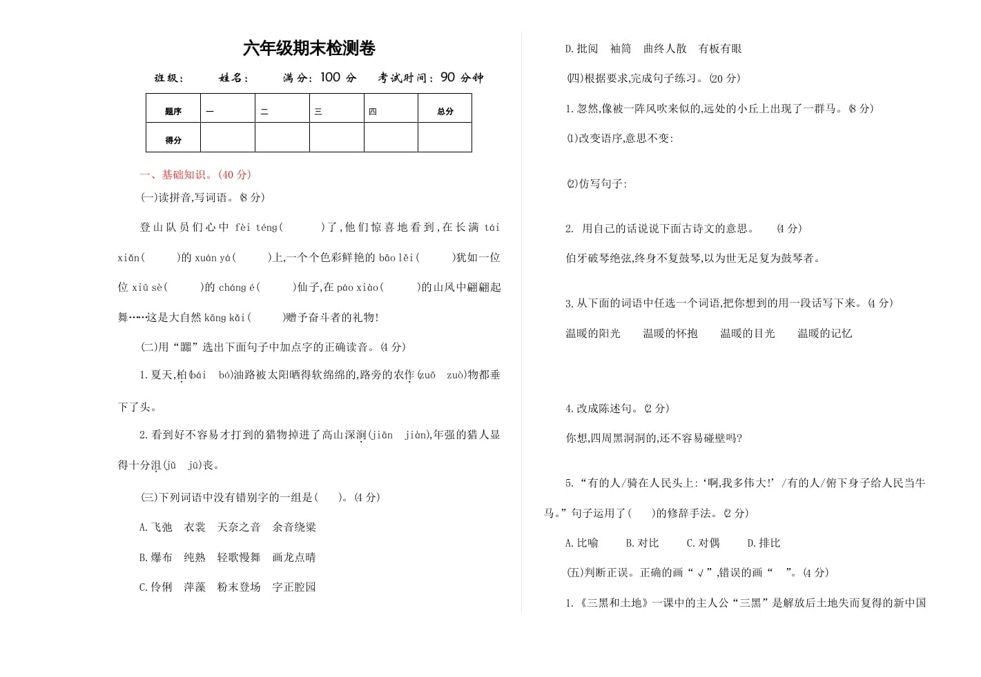 六年级语文上册期末练习(9)（部编版）-米大兔试卷网