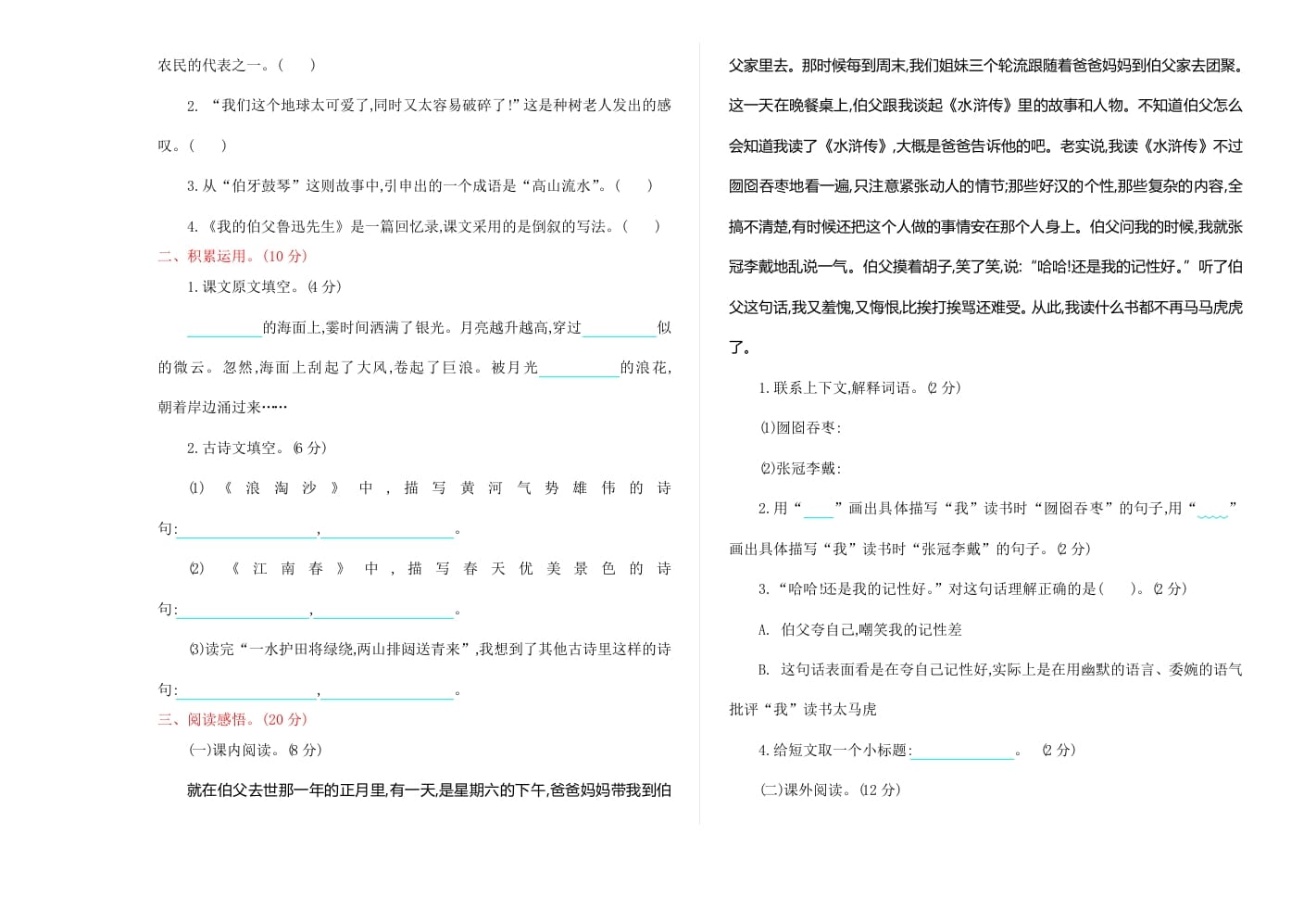 图片[2]-六年级语文上册期末练习(9)（部编版）-米大兔试卷网