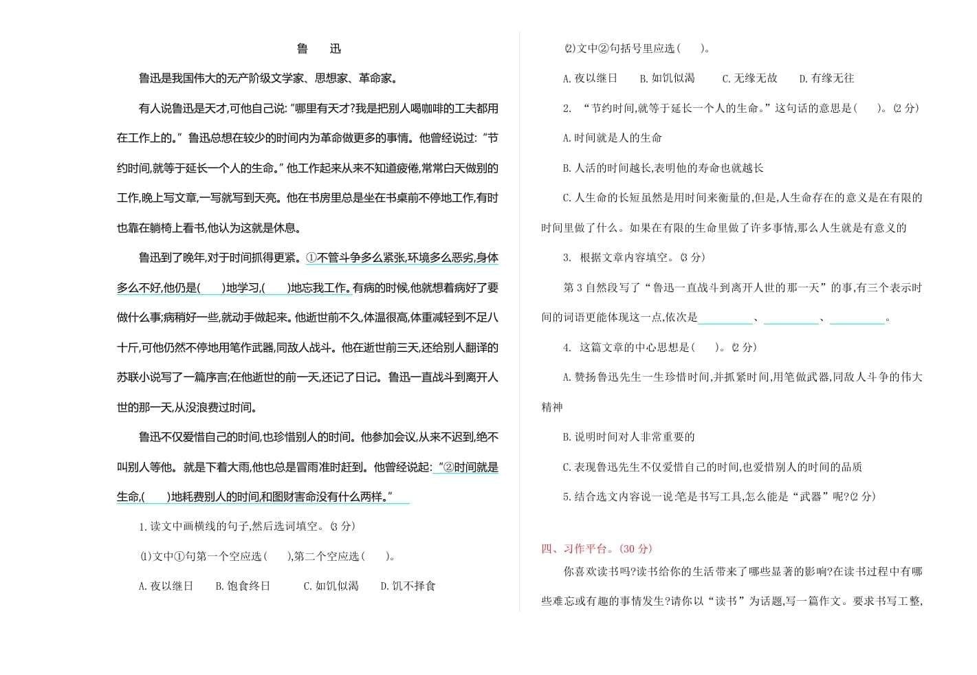 图片[3]-六年级语文上册期末练习(9)（部编版）-米大兔试卷网