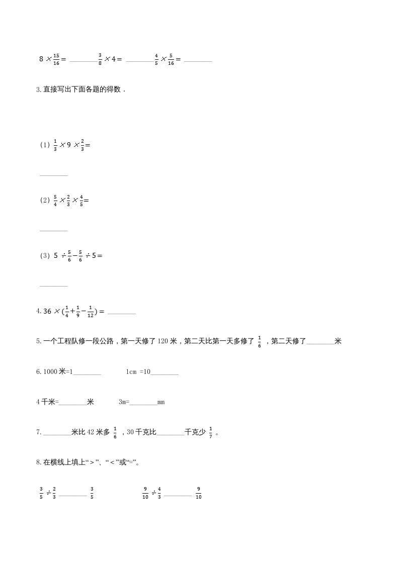 图片[2]-六年级数学上册期末透析冲刺卷（三）（人教版）-米大兔试卷网