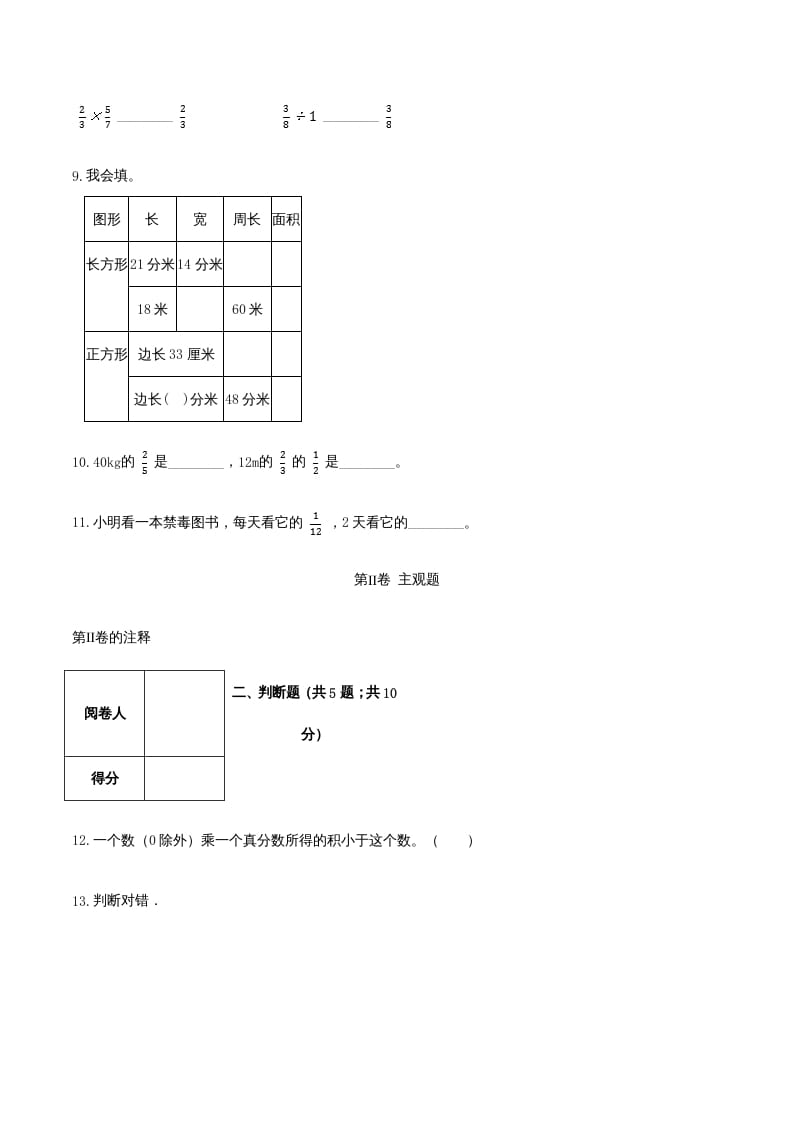 图片[3]-六年级数学上册期末透析冲刺卷（三）（人教版）-米大兔试卷网