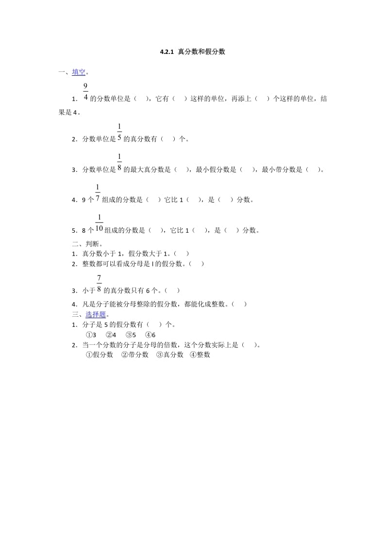 五年级数学下册4.2.1真分数和假分数-米大兔试卷网