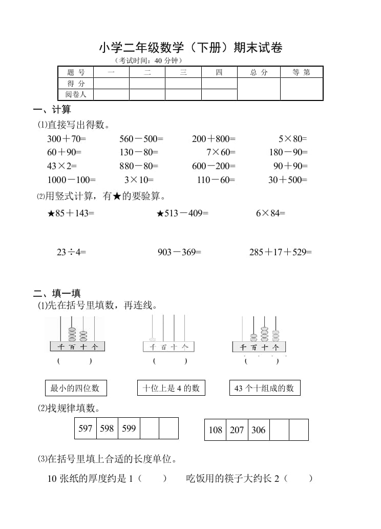 二年级数学下册苏教版下学期期末测试卷2-米大兔试卷网