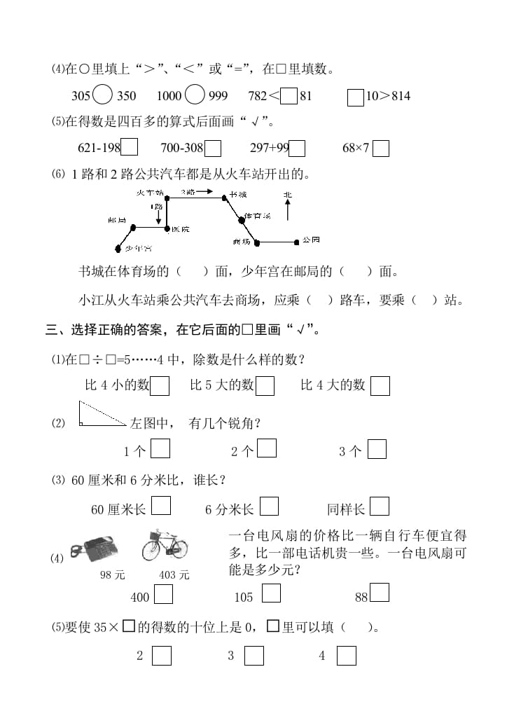 图片[2]-二年级数学下册苏教版下学期期末测试卷2-米大兔试卷网