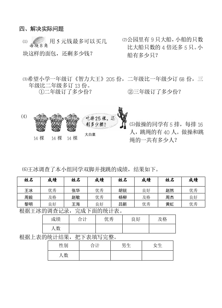 图片[3]-二年级数学下册苏教版下学期期末测试卷2-米大兔试卷网