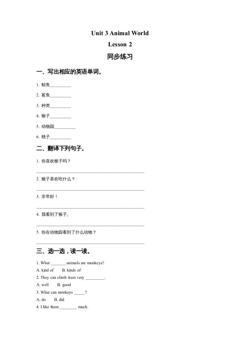 六年级英语上册Unit3AnimalWorldLesson2同步练习1（人教版一起点）-米大兔试卷网