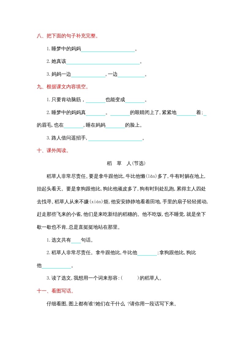 图片[3]-二年级语文上册第三单元提升练习（部编）-米大兔试卷网