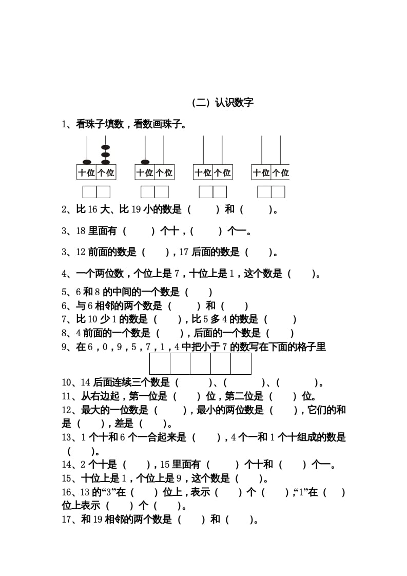 图片[3]-一年级数学上册期末分类复习题（人教版）-米大兔试卷网