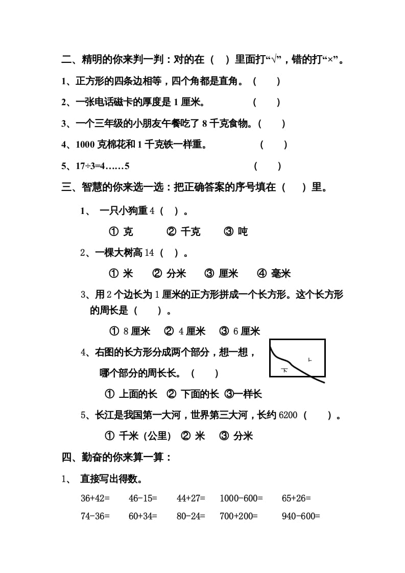 图片[2]-三年级数学上册期中试卷及答案（人教版）-米大兔试卷网