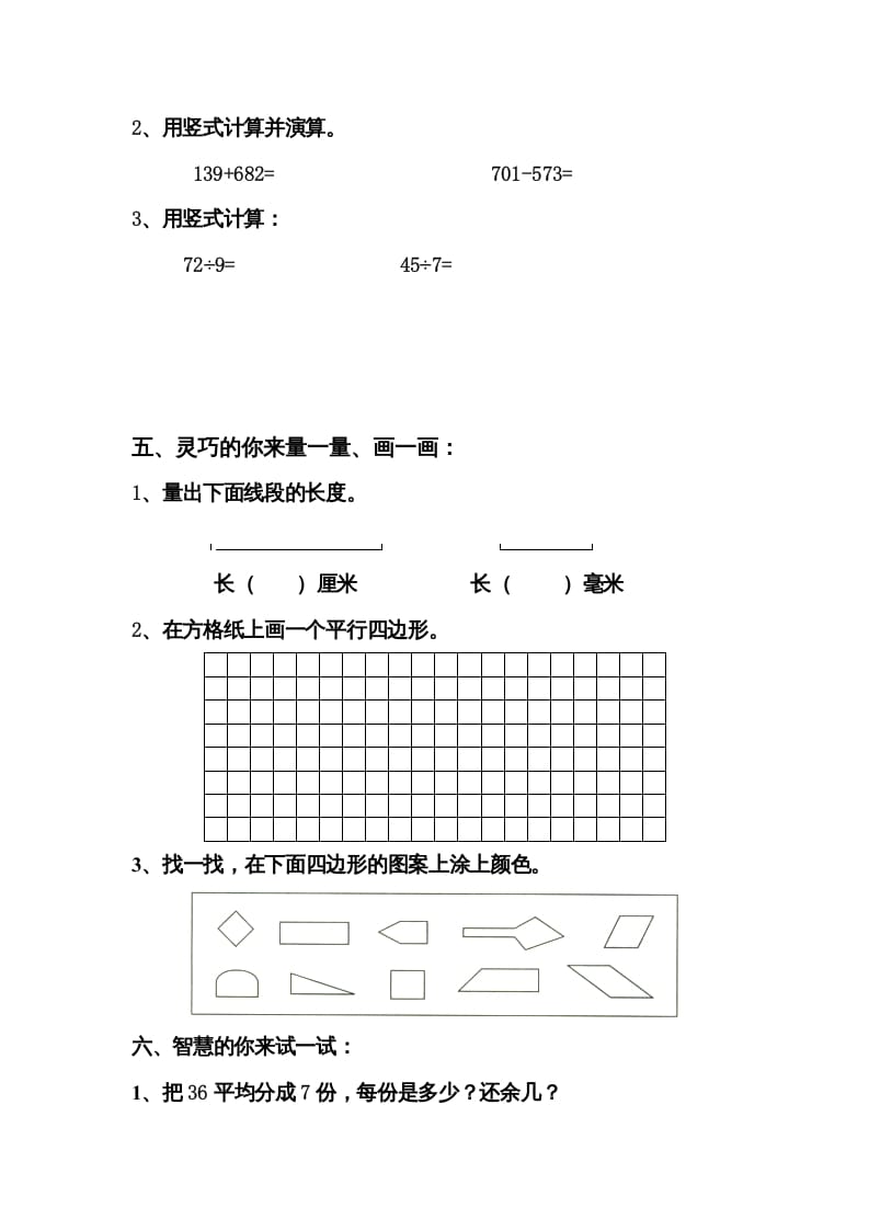 图片[3]-三年级数学上册期中试卷及答案（人教版）-米大兔试卷网