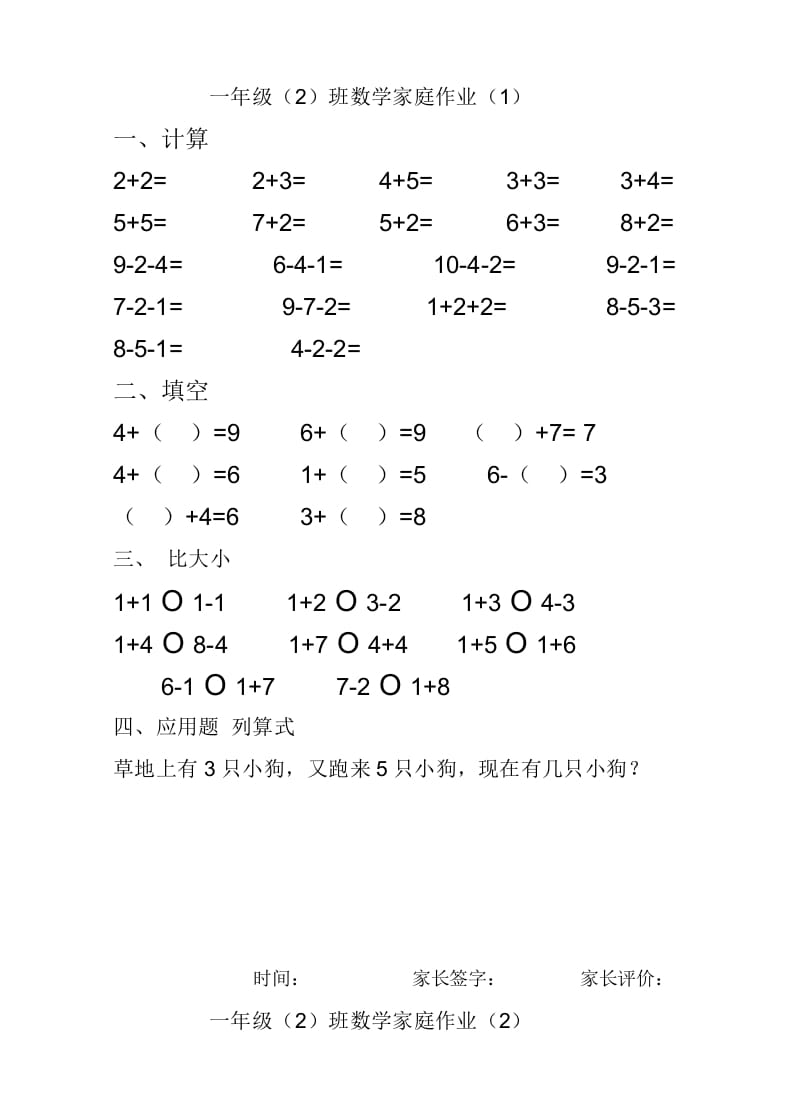 一年级数学上册10以内加减法练习题(25页)（人教版）-米大兔试卷网