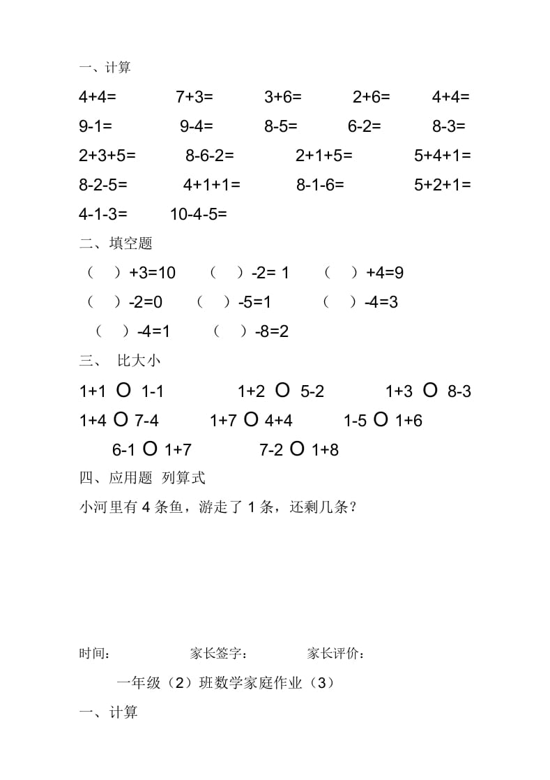 图片[2]-一年级数学上册10以内加减法练习题(25页)（人教版）-米大兔试卷网