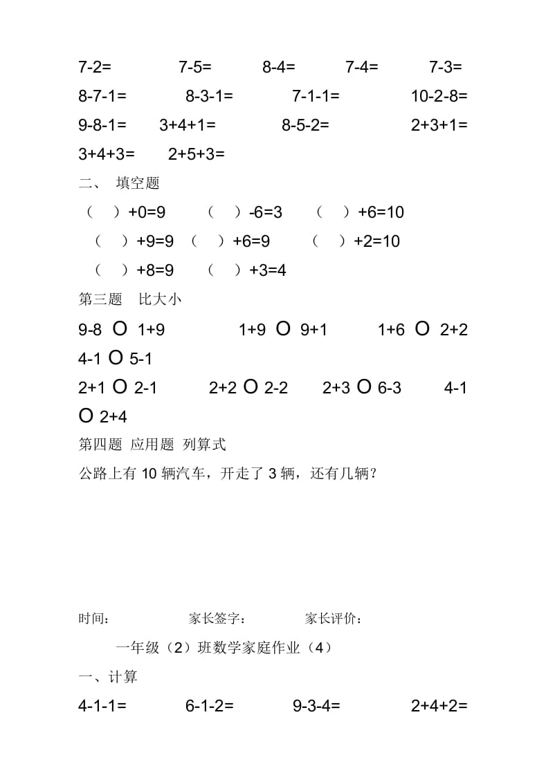 图片[3]-一年级数学上册10以内加减法练习题(25页)（人教版）-米大兔试卷网