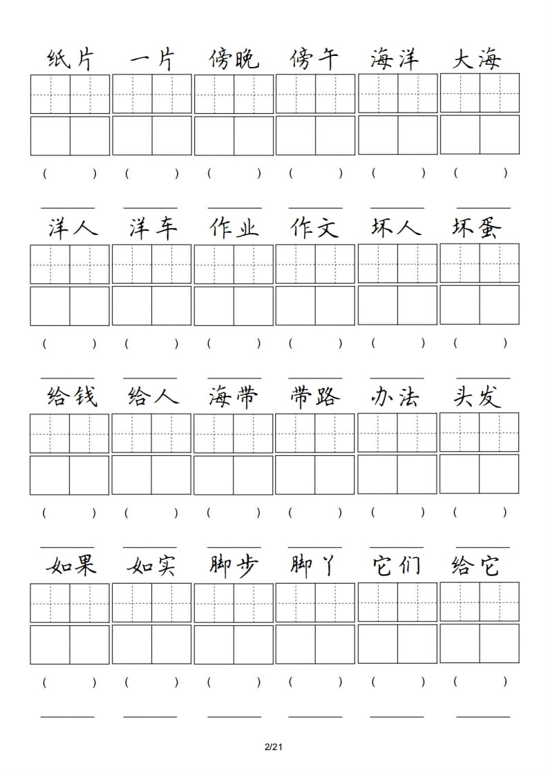 图片[2]-二年级语文上册卷面专项练习（部编）-米大兔试卷网