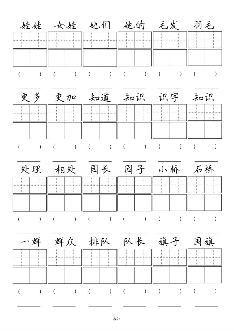 图片[3]-二年级语文上册卷面专项练习（部编）-米大兔试卷网