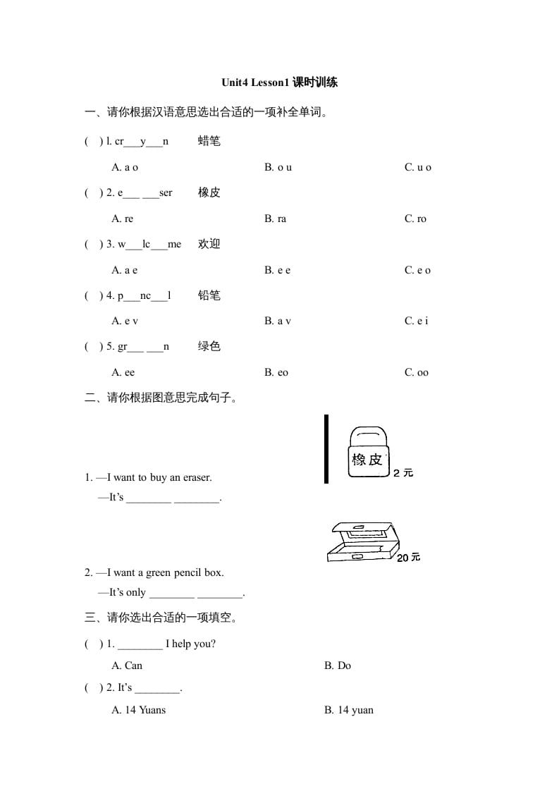 五年级英语上册Unit4_Lesson1课时训练（人教版一起点）-米大兔试卷网