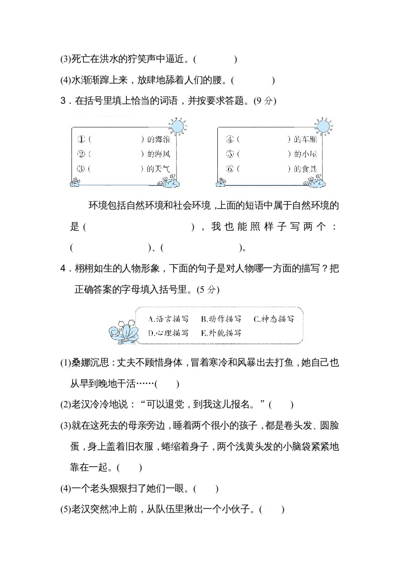 图片[2]-六年级语文上册第四单元主题训练卷（部编版）-米大兔试卷网