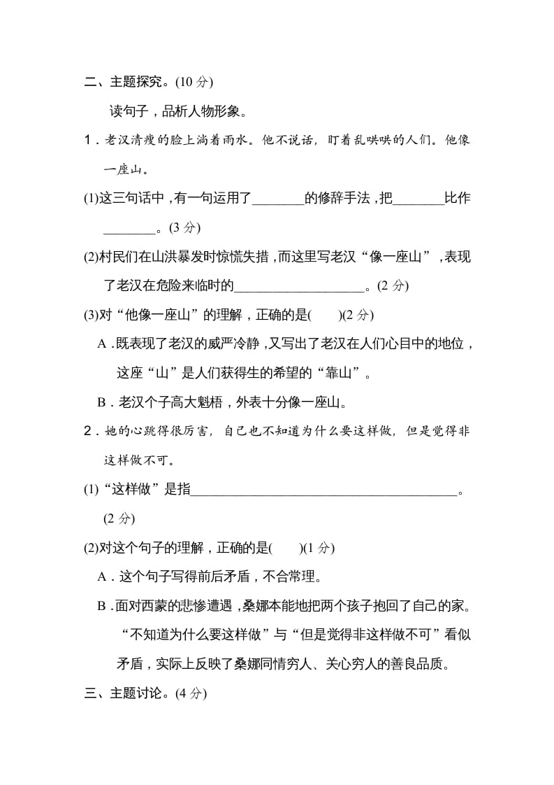 图片[3]-六年级语文上册第四单元主题训练卷（部编版）-米大兔试卷网