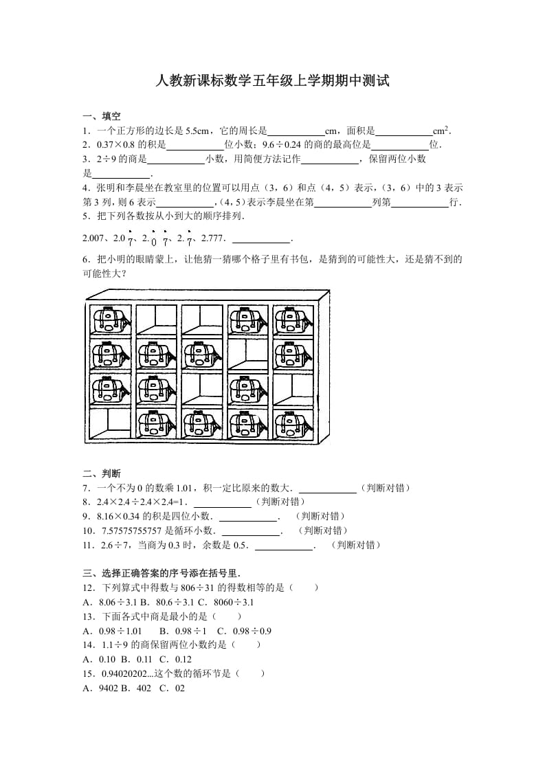 五年级数学上册期中测试卷4（人教版）-米大兔试卷网