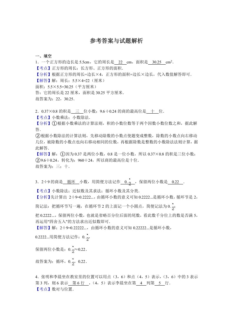 图片[3]-五年级数学上册期中测试卷4（人教版）-米大兔试卷网