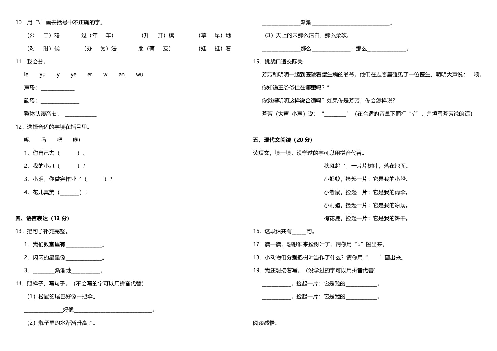 图片[2]-一年级语文上册（期末试题）-部编(4)（部编版）-米大兔试卷网