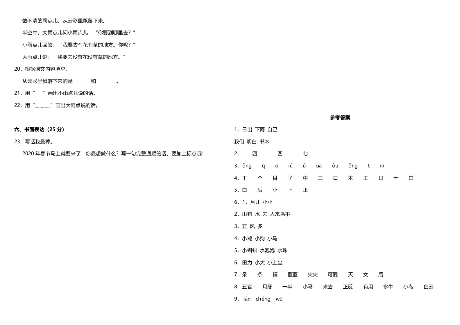 图片[3]-一年级语文上册（期末试题）-部编(4)（部编版）-米大兔试卷网