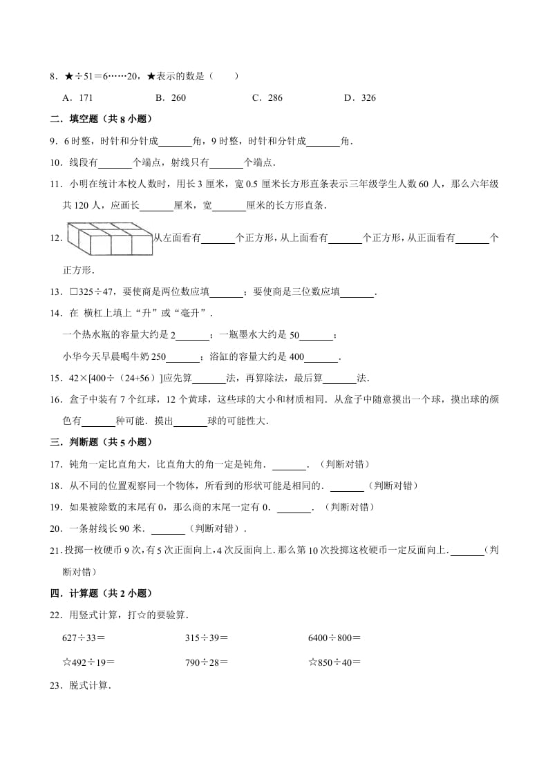 图片[2]-四年级数学上册期末考试数学试卷（提升卷）（苏教版）-米大兔试卷网