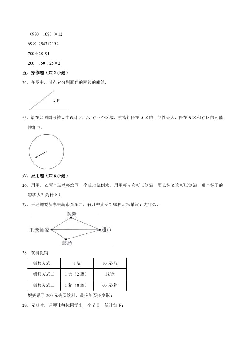 图片[3]-四年级数学上册期末考试数学试卷（提升卷）（苏教版）-米大兔试卷网