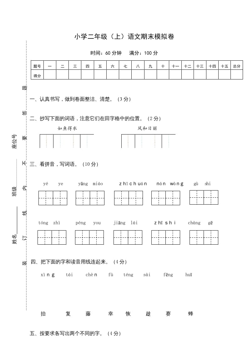 二年级语文上册期末练习(12)（部编）-米大兔试卷网