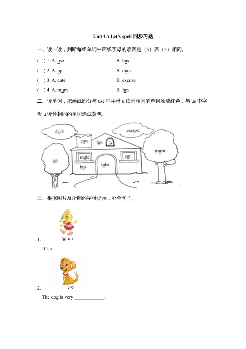 四年级英语上册Unit4_A_Let’s_spell同步习题（人教版一起点）-米大兔试卷网