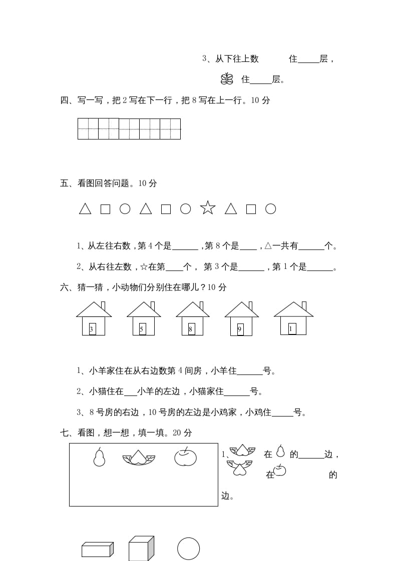 图片[2]-一年级数学上册第五单元质量检测（人教版）-米大兔试卷网