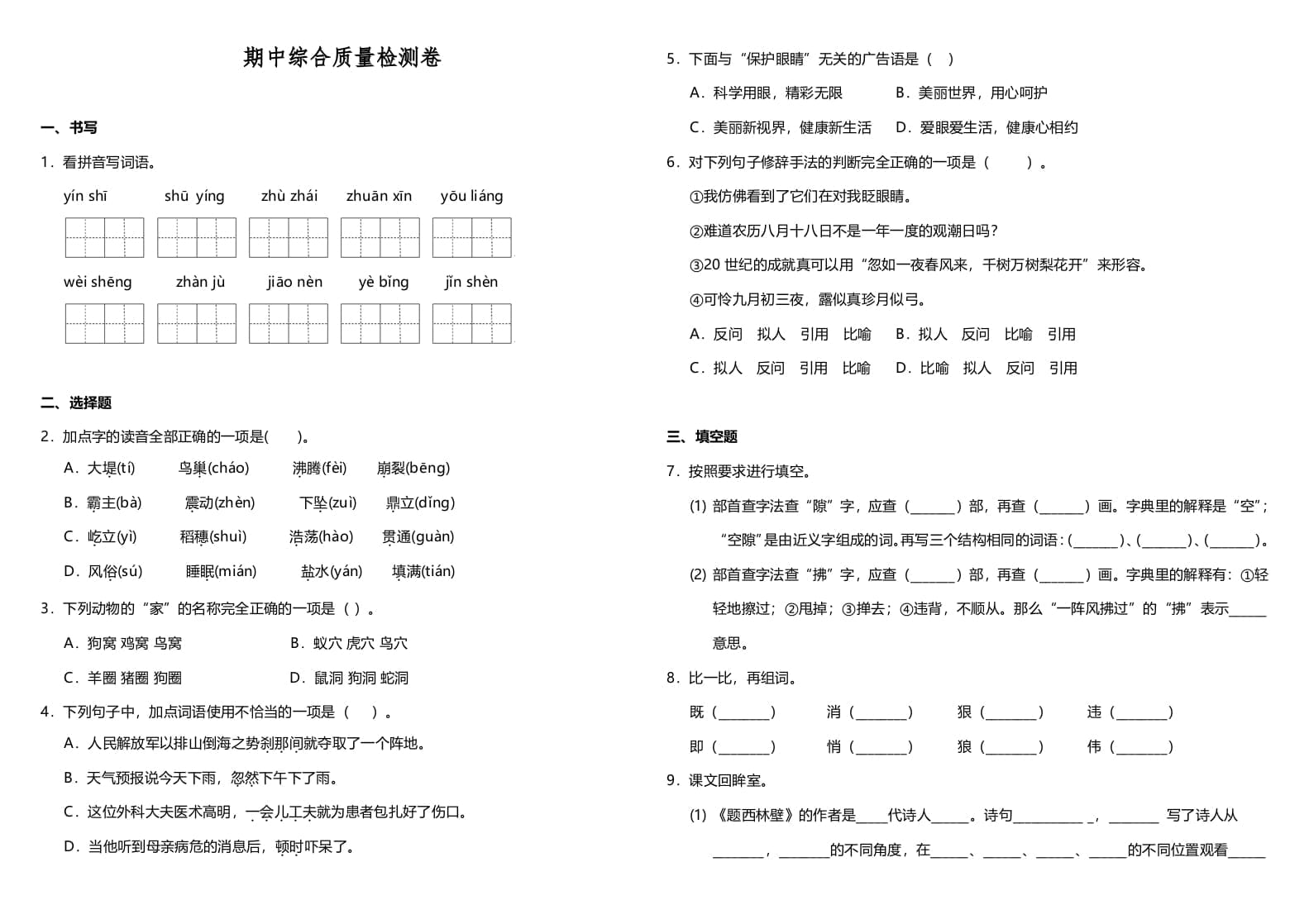 四年级语文上册期中测试(19)-米大兔试卷网