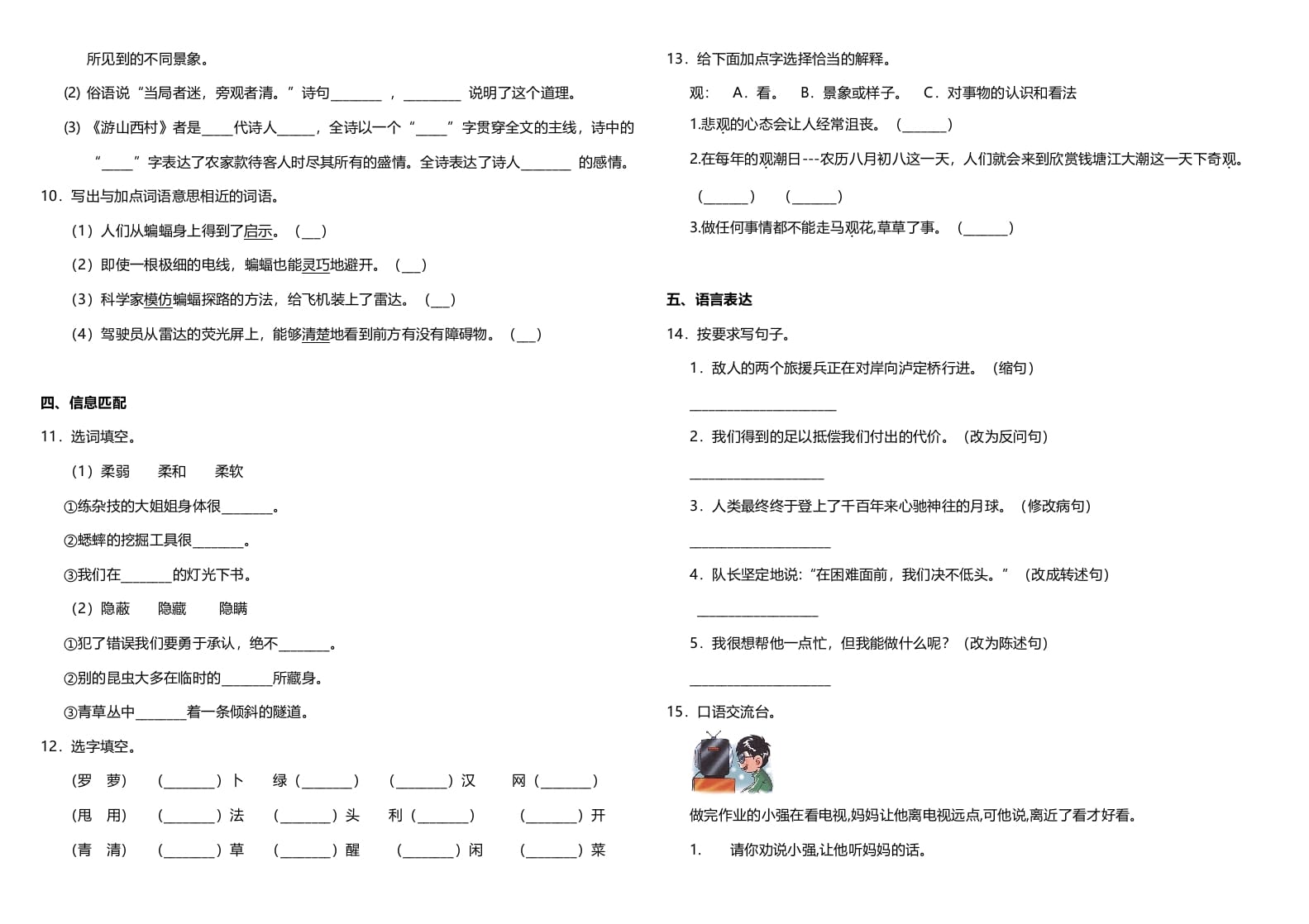 图片[2]-四年级语文上册期中测试(19)-米大兔试卷网