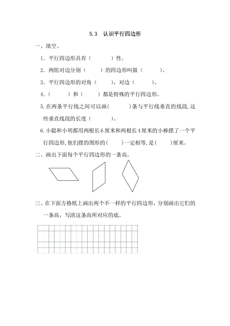 四年级数学上册5.3认识平行四边形（人教版）-米大兔试卷网