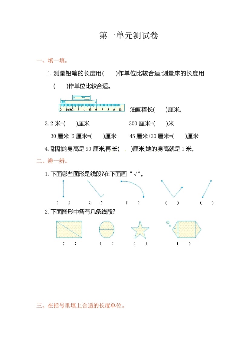 二年级数学上册第1单元测试卷2（人教版）-米大兔试卷网