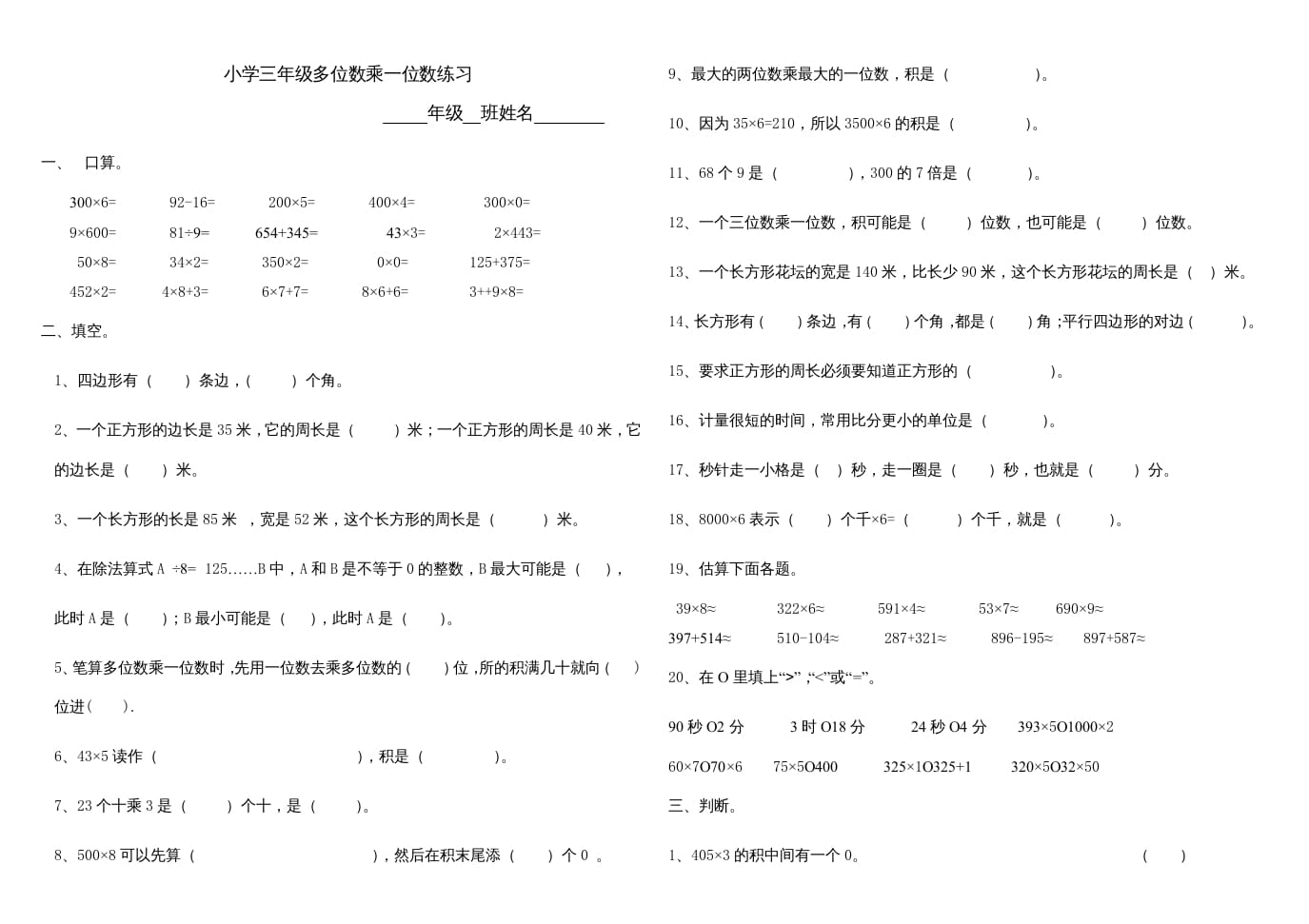 三年级数学上册多位数乘一位数练习题、（人教版）-米大兔试卷网