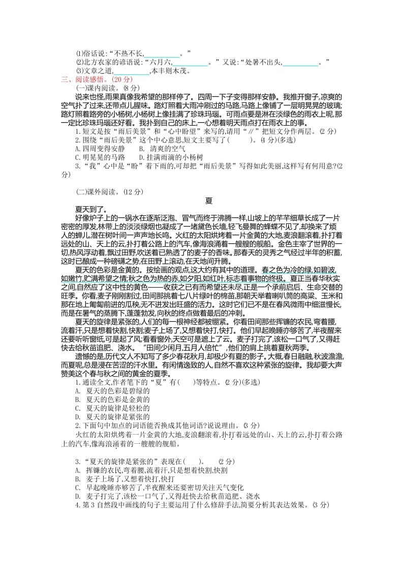 图片[2]-六年级语文上册第五单元提升练习（部编版）-米大兔试卷网