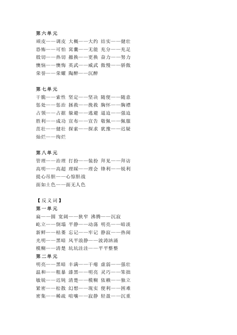 图片[2]-四年级语文上册统编近义词+反义词-米大兔试卷网