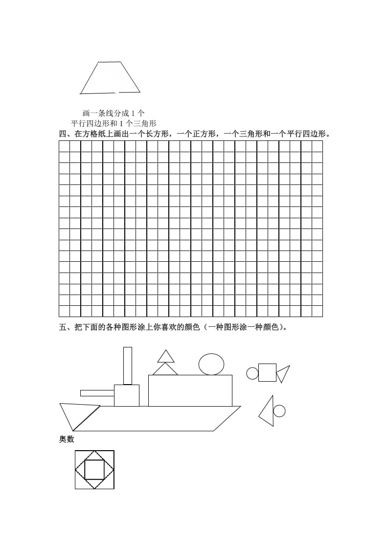 图片[2]-一年级数学下册（苏教版）认识三角形、平行四边形及答案-米大兔试卷网