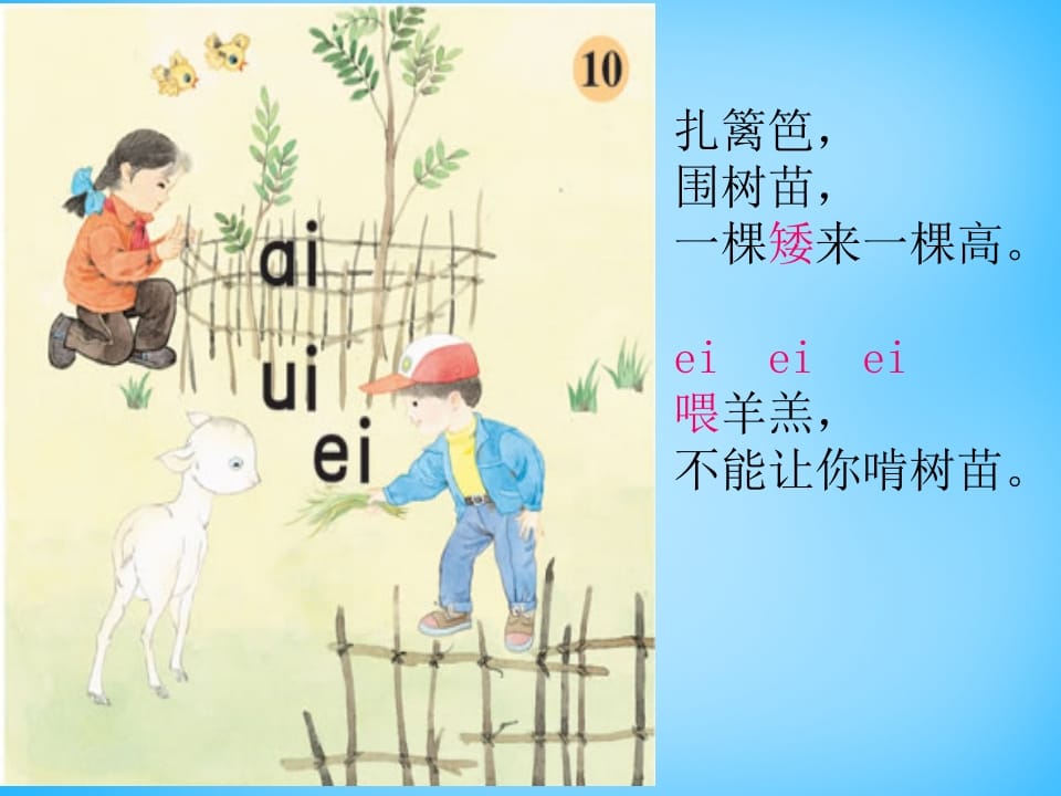 图片[2]-一年级语文上册9.aieiui课件4（部编版）-米大兔试卷网