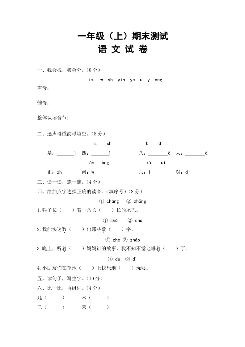 一年级语文上册期末试卷（9）（有答案）（部编版）-米大兔试卷网